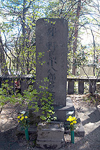 初代熱の湯湯長野島小八郎の碑